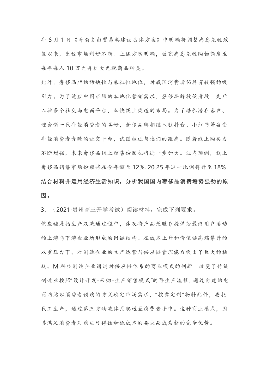 2022年高考备战政治精细解读----经济生活政治主观题精选新题好题