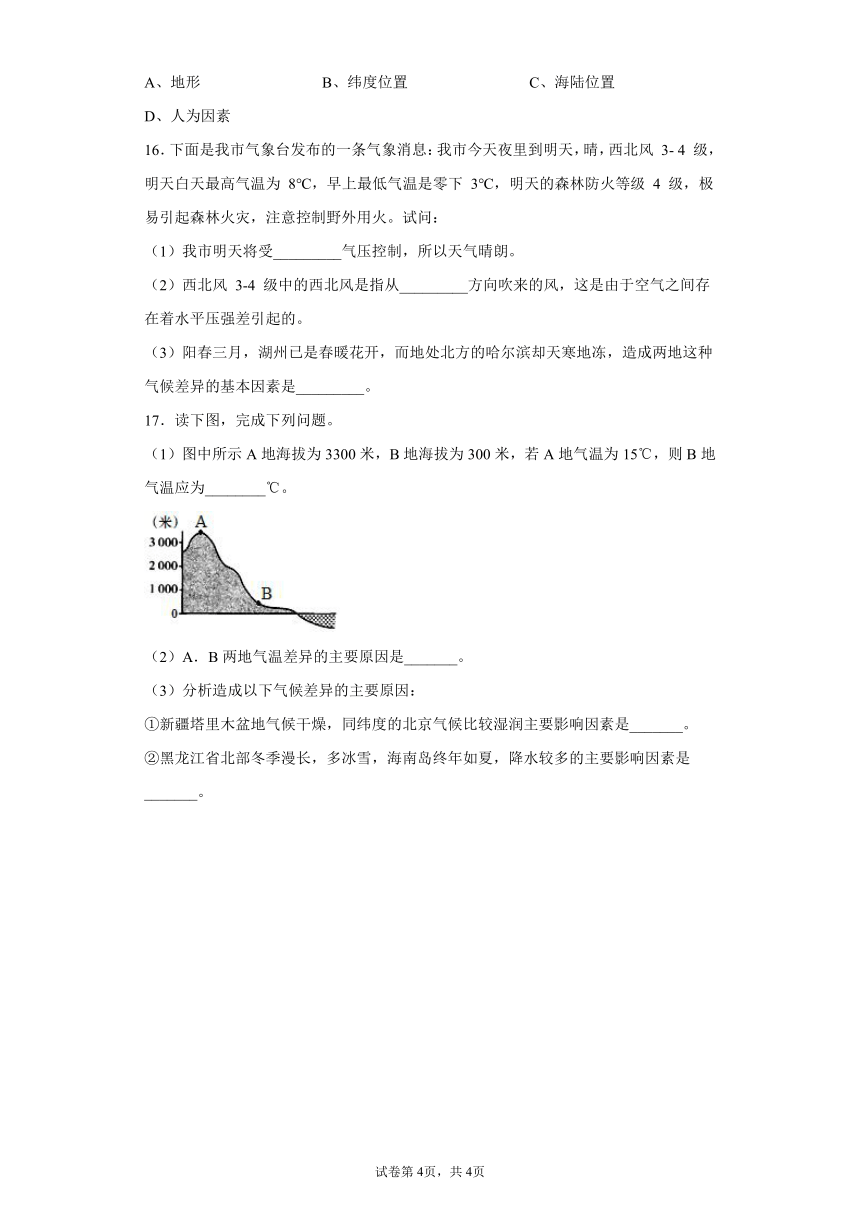 2.6气候和影响气候的因素 同步练习（含解析）