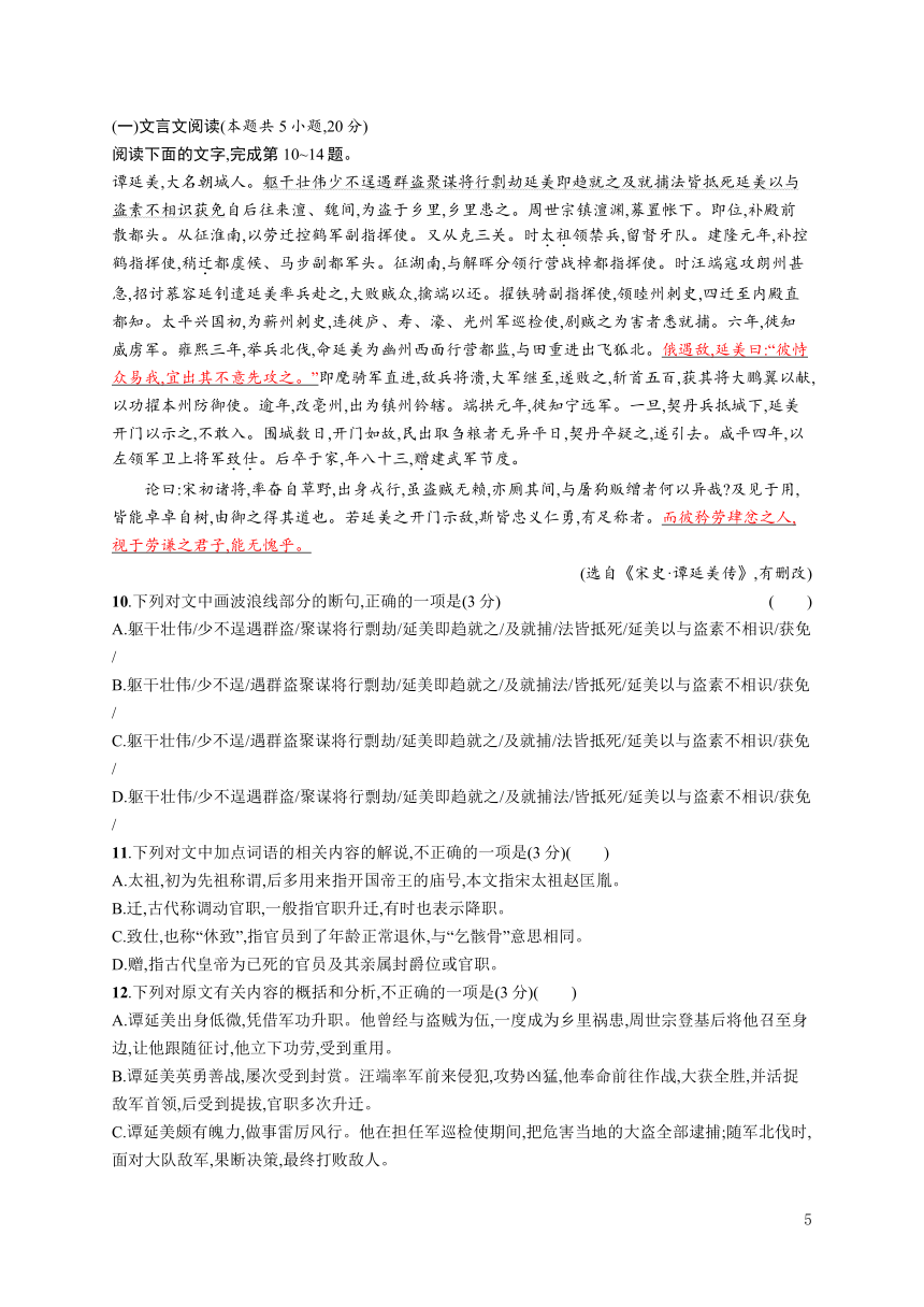 部编版选择性必修上册第一单元测评（含答案）