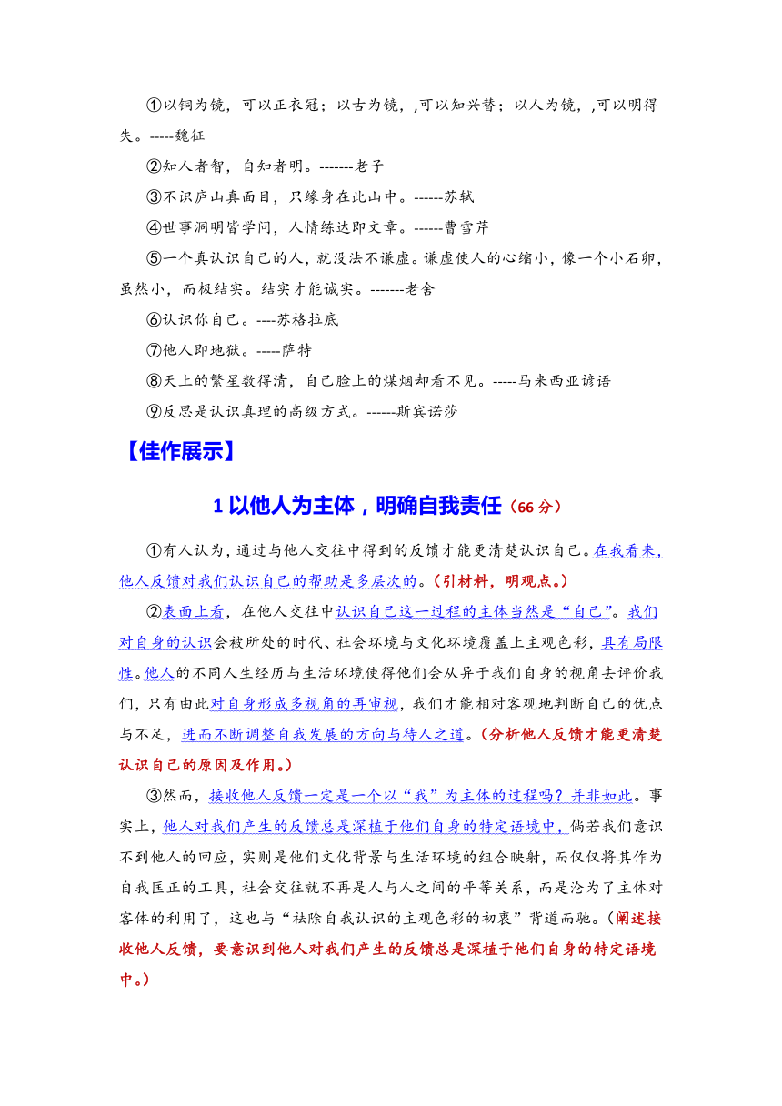 2023年上海崇明区高三二模作文解析（反馈中能更清楚认识自己）-2023年上海市各区高三二模语文作文详解与范文