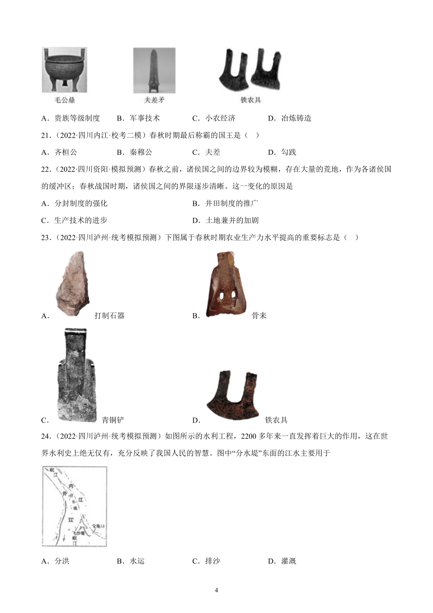 四川省2023年中考备考历史一轮复习夏商周时期：早期国家与社会变革 练习题（含解析）