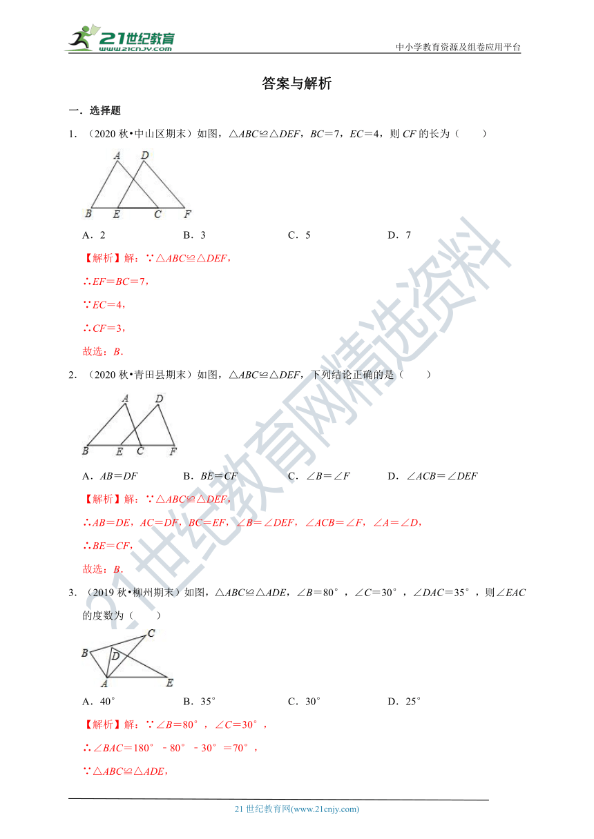 1.4 全等三角形同步练习（含解析）