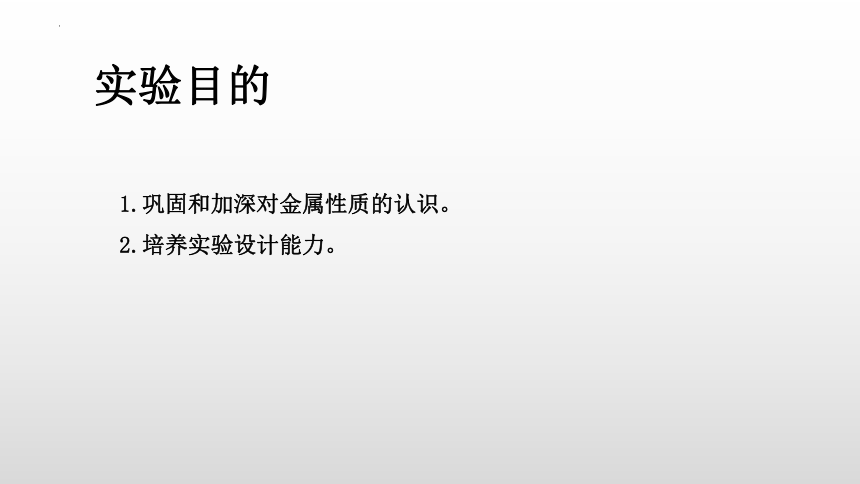 第八单元 实验活动4金属的物理性质和某些化学性质课件(共17张PPT)—2022-2023学年九年级化学人教版下册