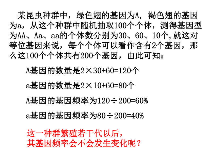 6.3种群基因组成的变化与物种的形成 课件【新教材】2020-2021学年高一生物（人教版（2019）必修二）（69张PPT）