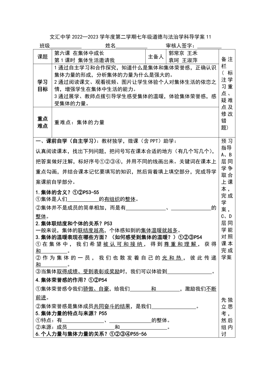 6.1 集体生活邀请我 导学案 （表格式，含答案）