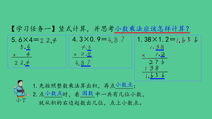 （2023秋新插图）人教版五年级数学上册 1-2 小数乘小数(第2课时)课件(共26张PPT)