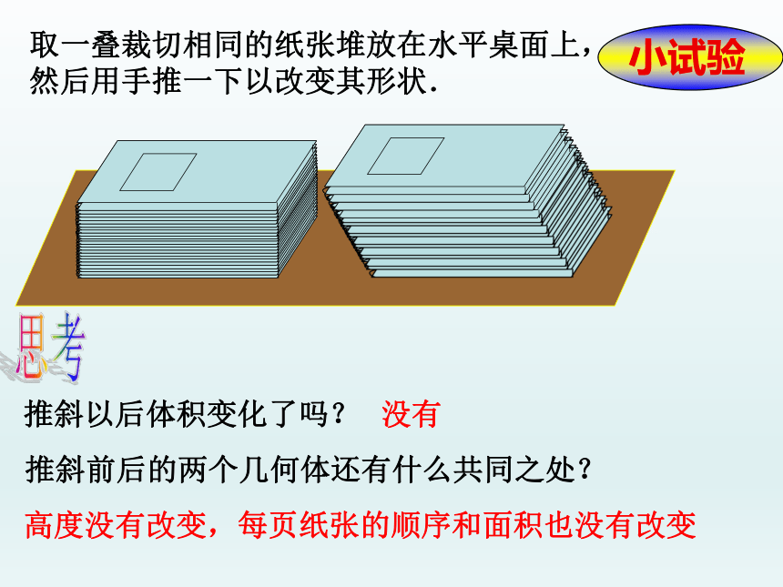 沪教版（上海）数学高三上册-15.5 几何体的体积_(1)（课件）