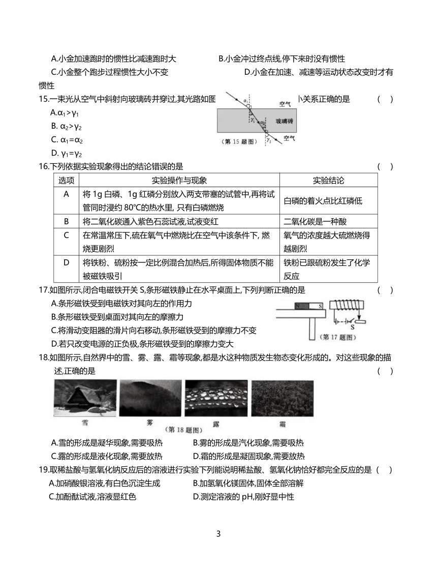 浙江省杭州市2021年初中毕业升学文化考试科学试卷（word版 含答案）