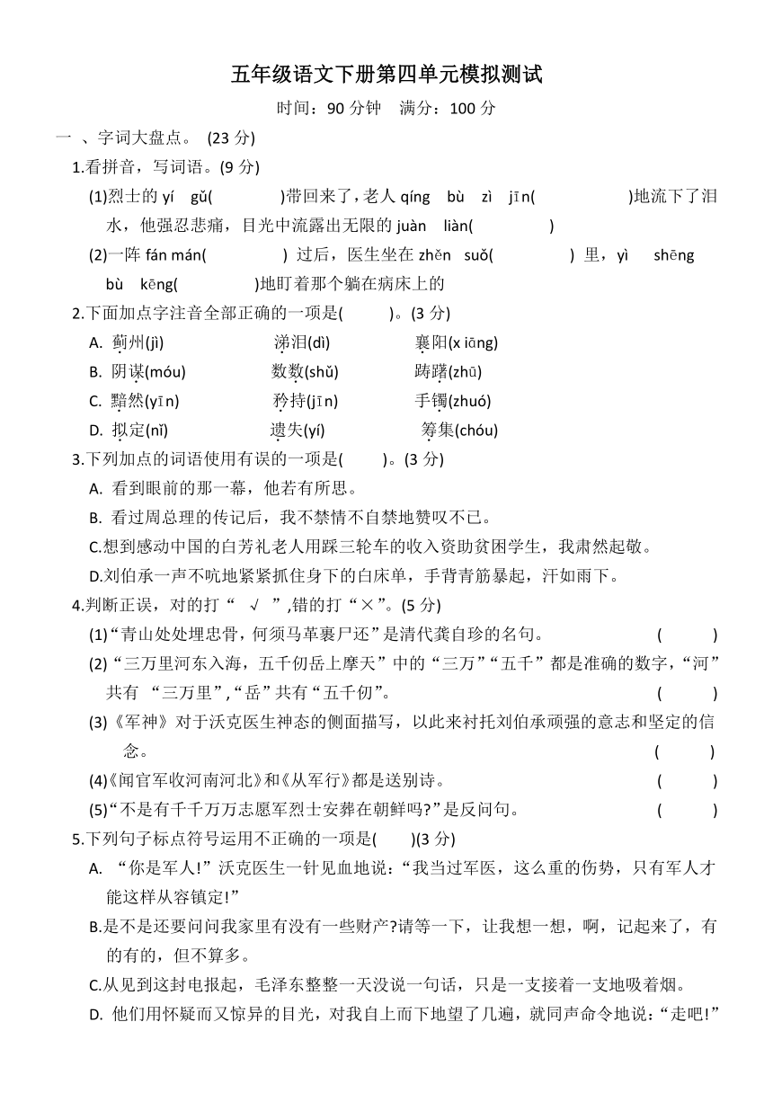 五年级语文下册第四单元模拟测试(含答案)