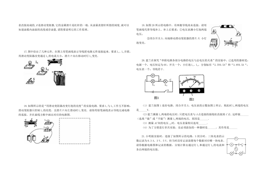 人教版九年级物理 全册 第十六章 电压 电阻 单元综合测试（含答案）