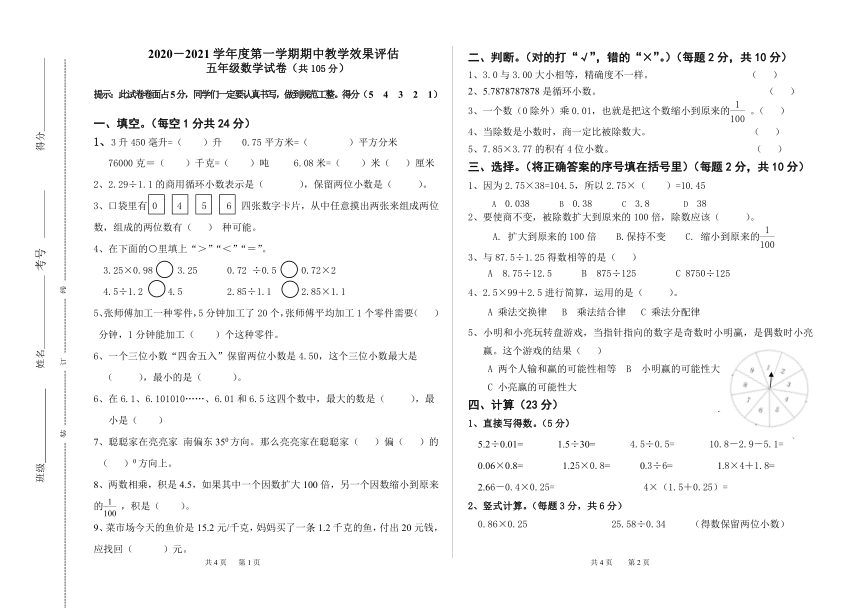 五年级上册数学试题河北省滦州市期中教学效果评估冀教版无答案