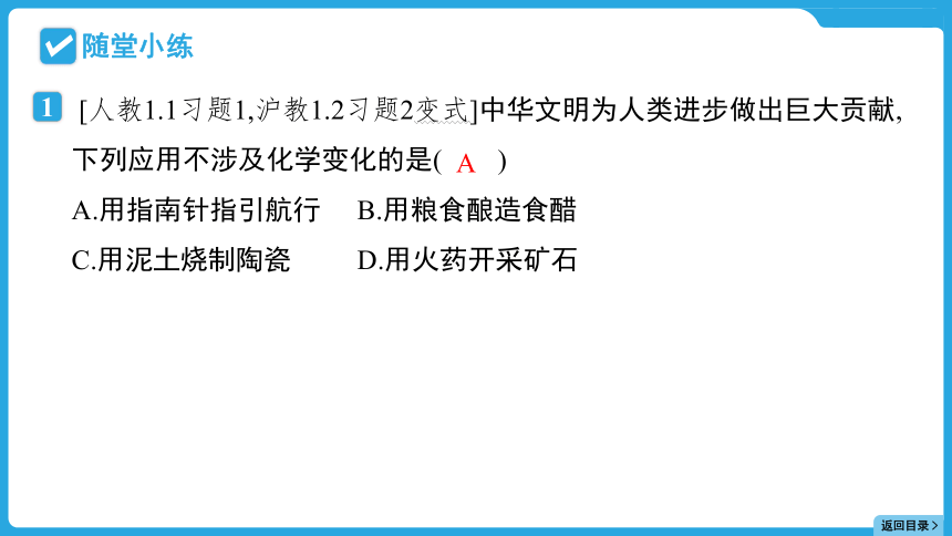 2024年贵州省中考化学一轮复习主题三 专题八物质变化的特征和本质课件(共26张PPT)