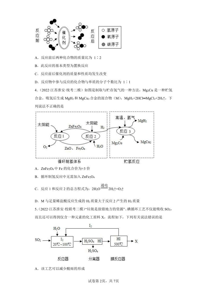 江苏省淮安市三年（2020-2022）中考化学模拟题分题型分层汇编-04化学方程式（含解析）