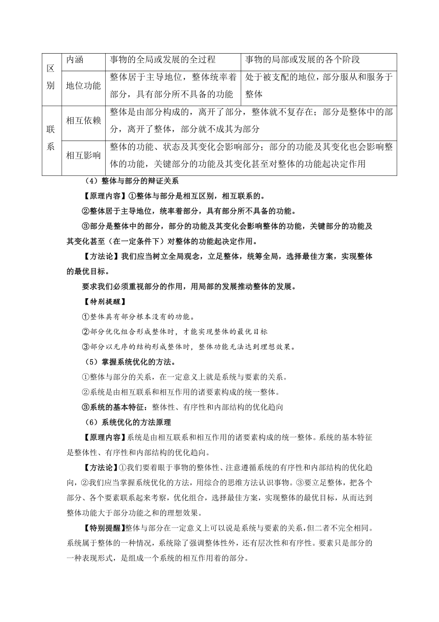 【核心素养目标】3.1世界是普遍联系的  教案 2022-2023学年高二政治 （统编版必修4）