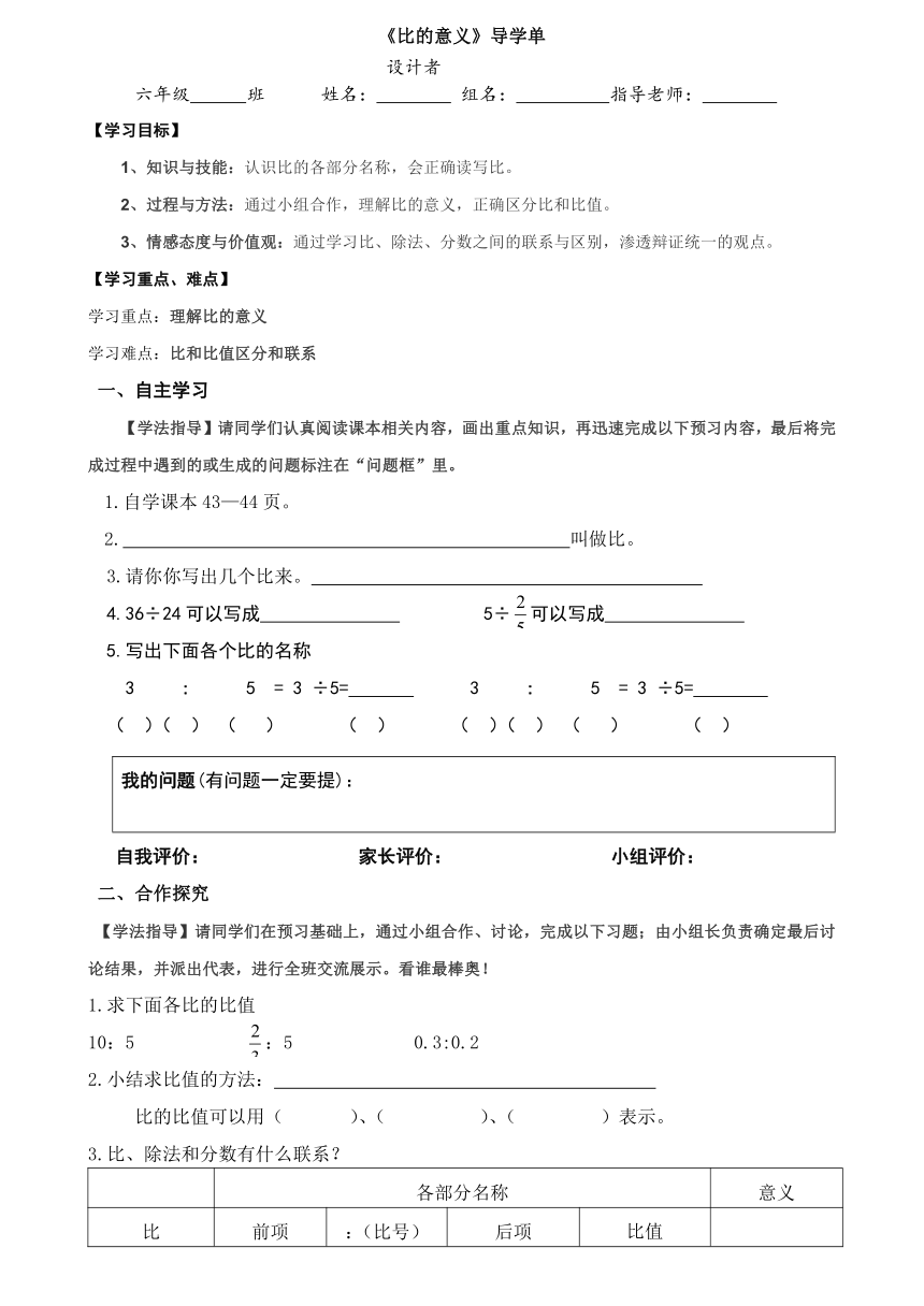 六年级上册数学导学案  比的意义. 人教版