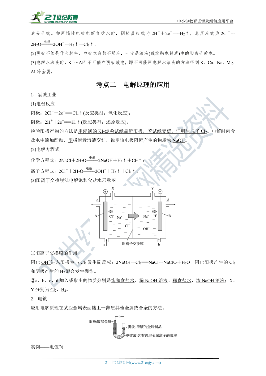 【备考2022】高考化学一轮复习第18讲电解池及其应用（解析版）