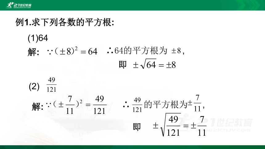 2.2  平方根第2课时 课件（共20张PPT）