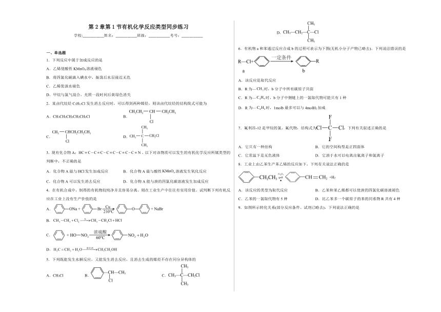 2.1有机化学反应类型同步练习（含解析）高二下学期化学鲁科版（2019）选择性必修3