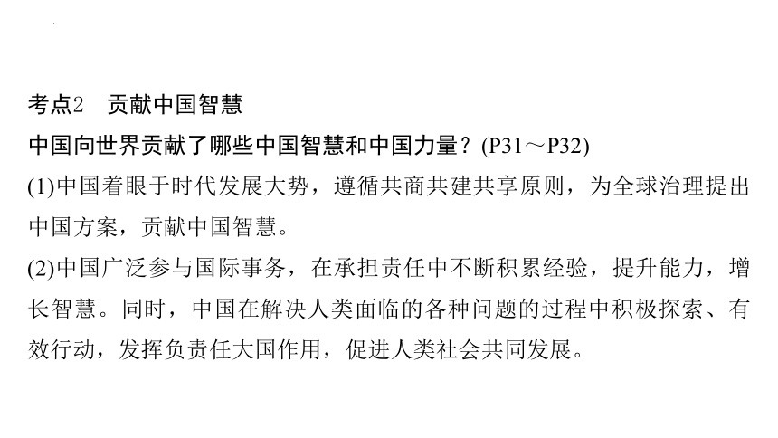 第二单元 世界舞台上的中国 复习课件(共56张PPT) 统编版道德与法治九年级下册