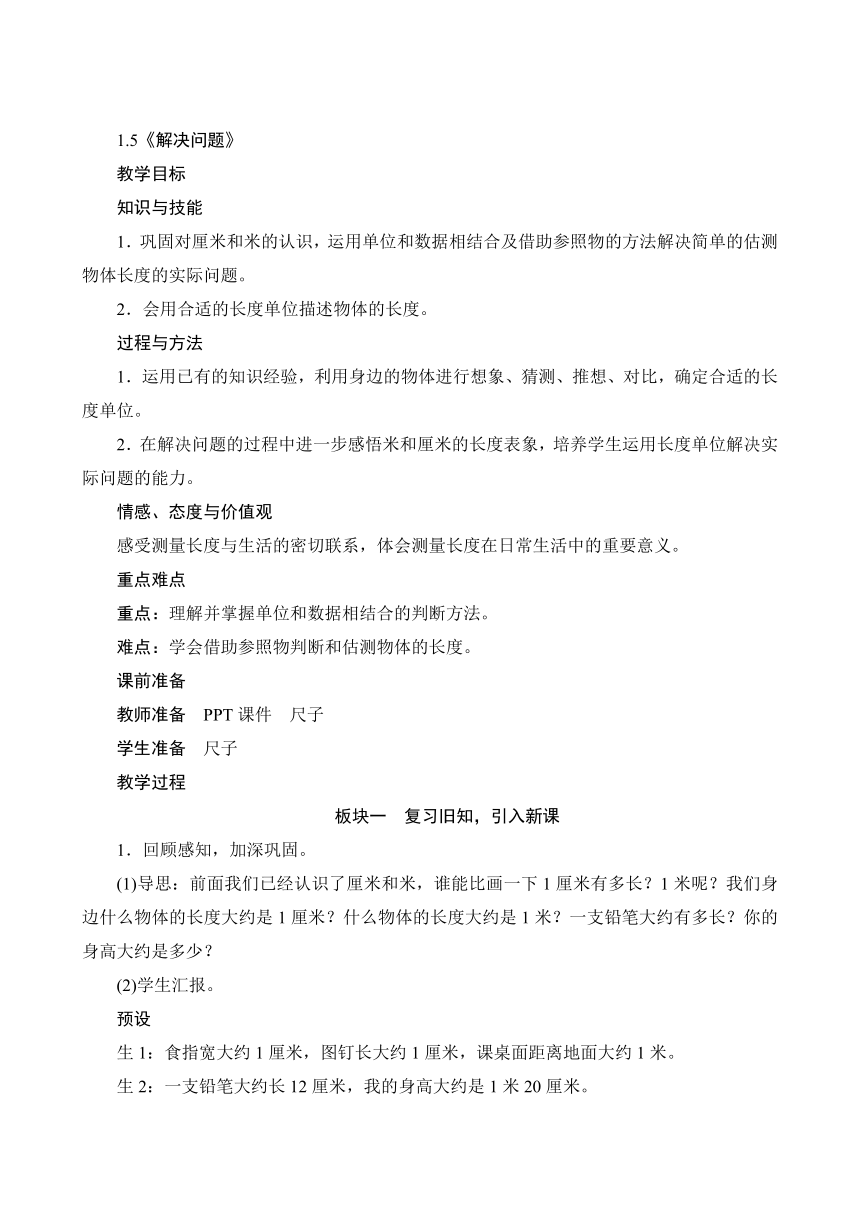 小学数学人教版二年级上1.5《解决问题》教案（含反思）