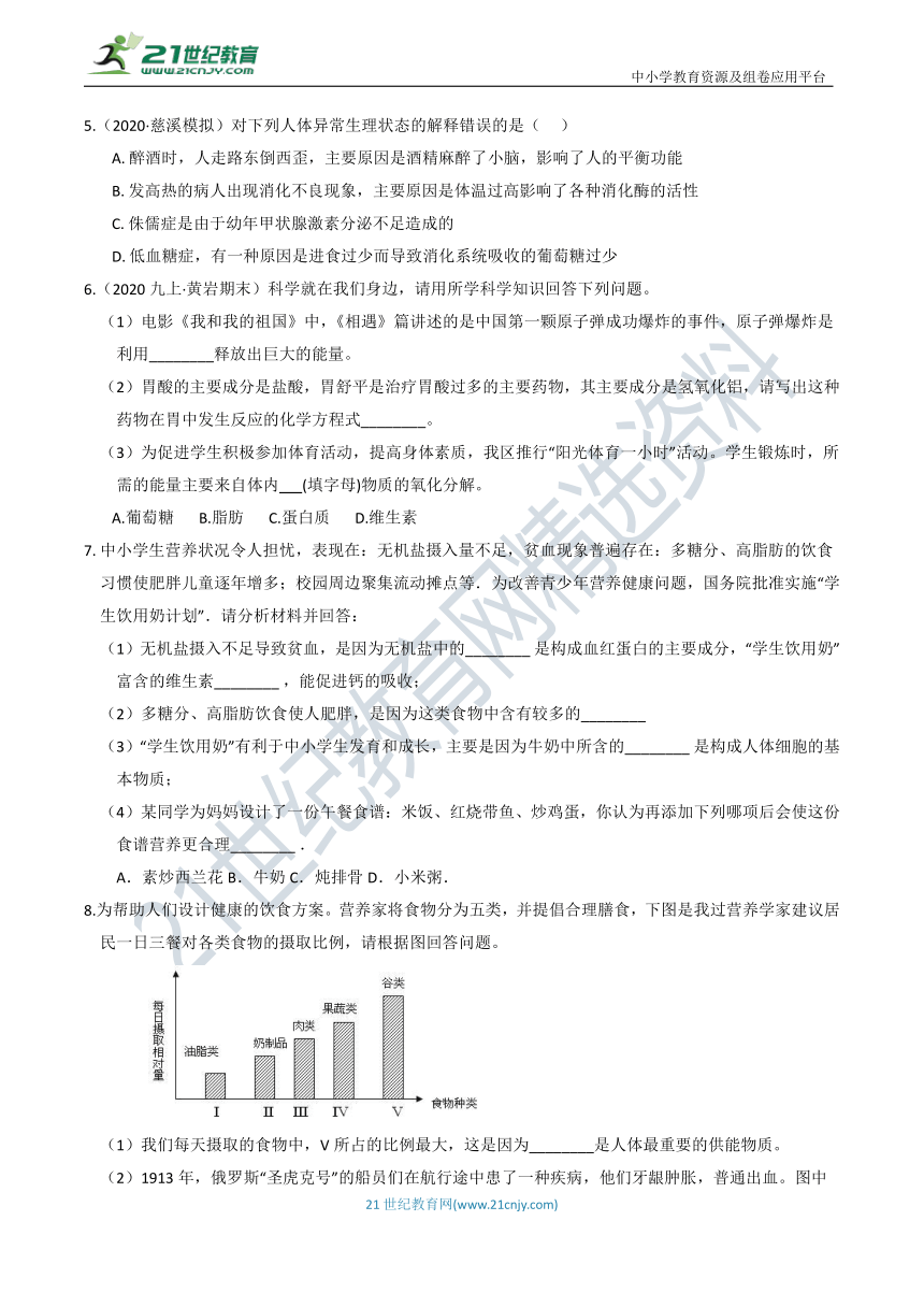 【9年级期末考试冲刺】尖子生必刷 08  代谢与平衡（含答案）