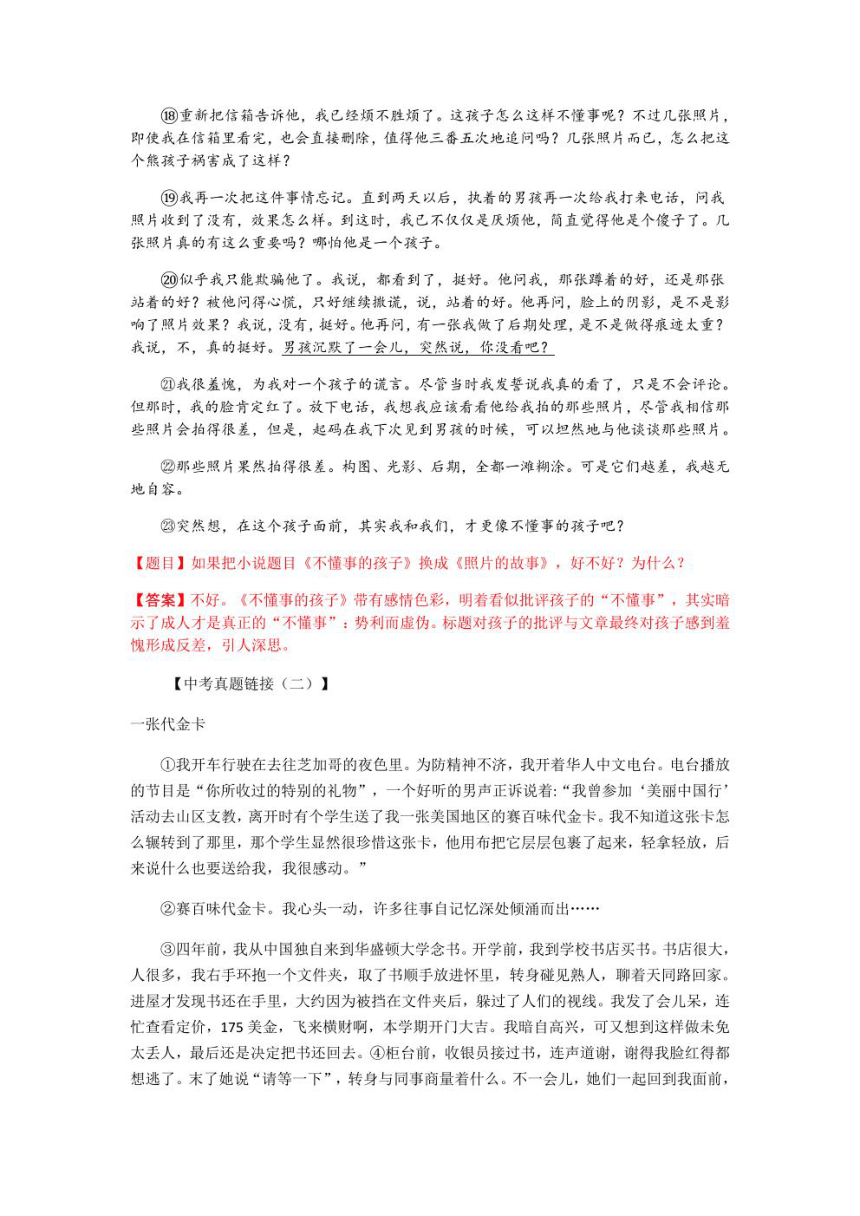 2022年中考语文二轮复习-记叙文阅读03能否调换标题-思维导图+例文精练