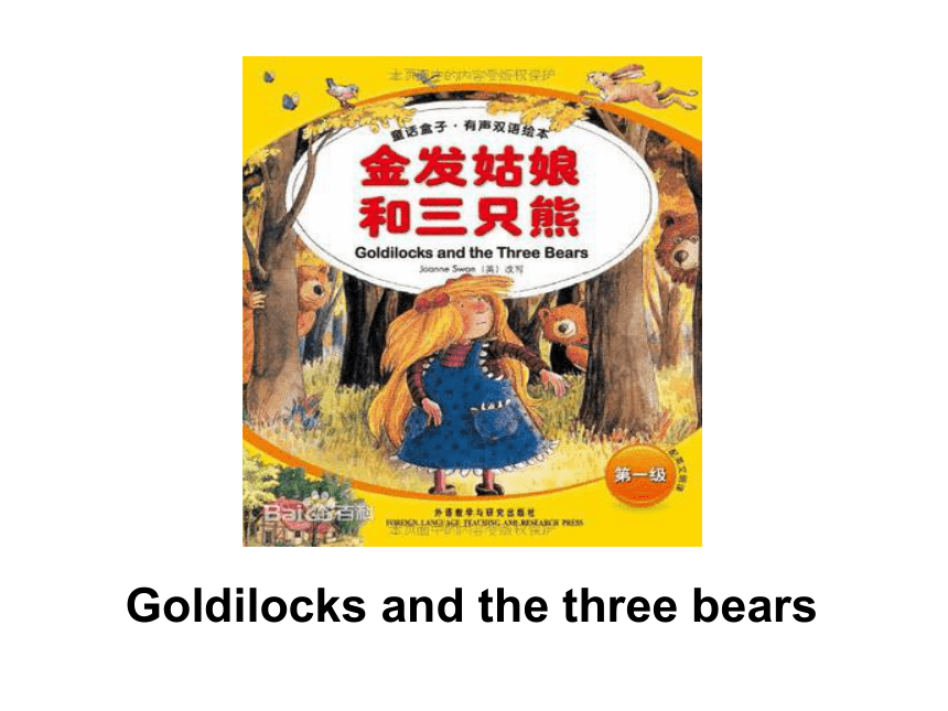 Unit 1 Goldilocks and the three bears（Checkout time-Ticking time）课件（共19张PPT）