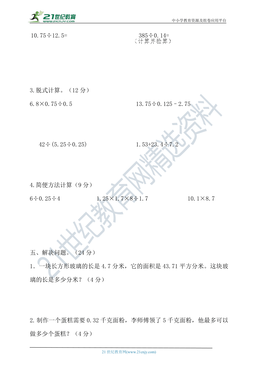 人教版数学五年级上册第三单元测试卷（含答案）