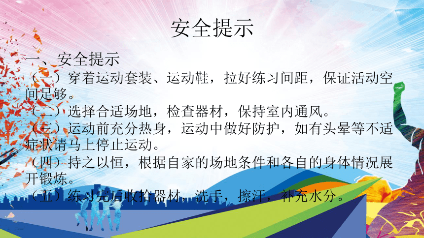 人教版四年级体育与健康（发展速度素质_速度反应速度课时三）-课件(共16张PPT)