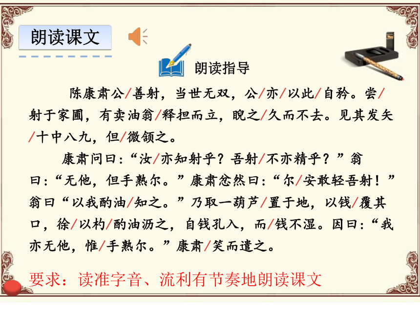 统编版初中语文七年级下册第13课卖油翁 课件(共27张PPT)