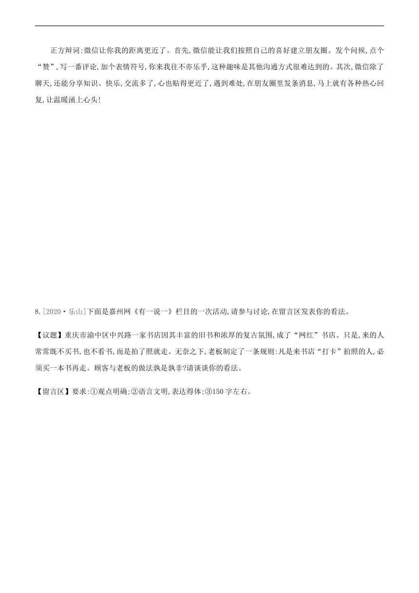 2021年浙江省中考语文二轮专题复习训练：任务型写作（含答案）