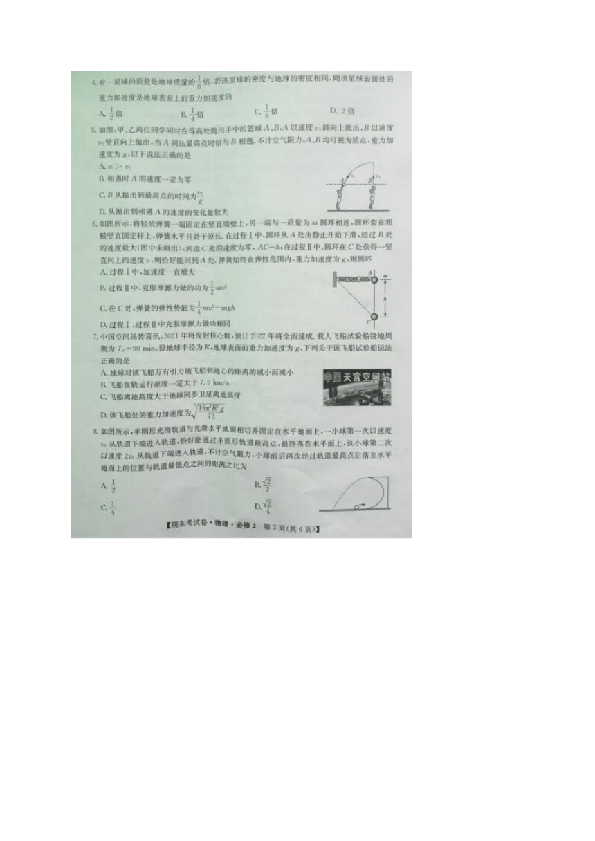 陕西省铜川市王益区2020-2021学年高一下学期期末考试物理试题 图片版含答案