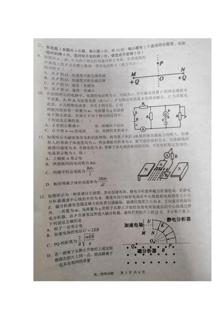 四川省广安市2020-2021学年高二上学期期末考试物理试卷（图片版含答案）