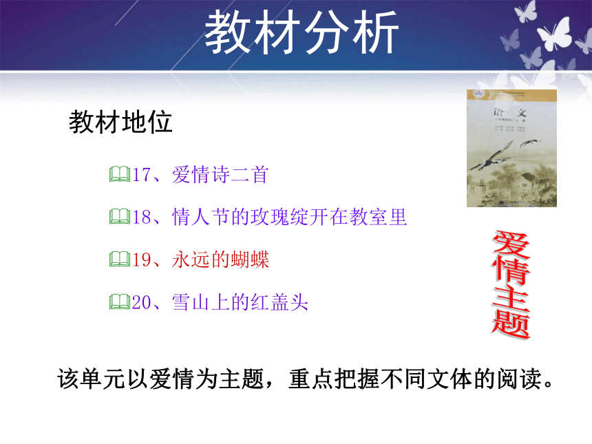 《永远的蝴蝶》  说课(共35张PPT)中职语文