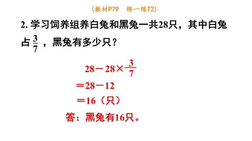 小学数学苏教版六年级上5.2 稍复杂的分数乘法实际问题课件（48张PPT)