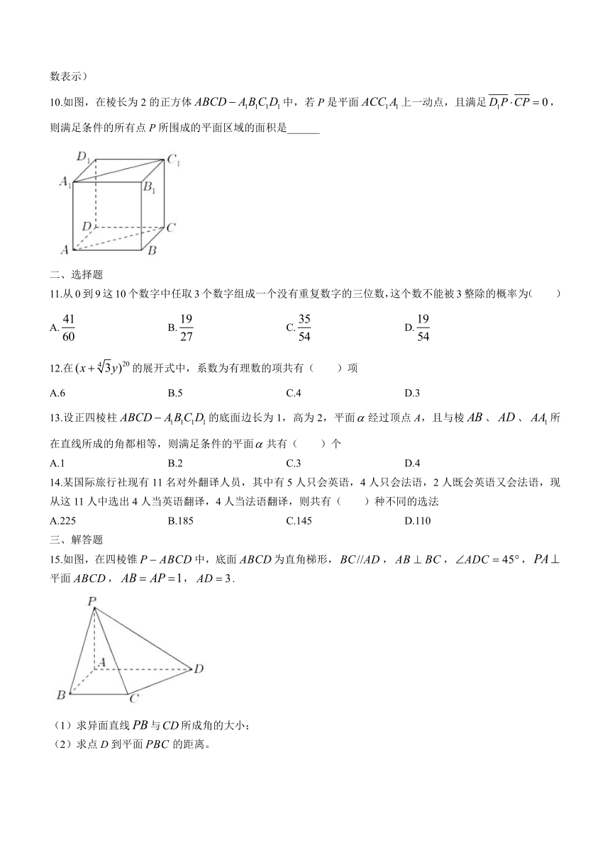 上海市实验高中2020-2021学年高二下学期期末考试数学试题 Word版含答案