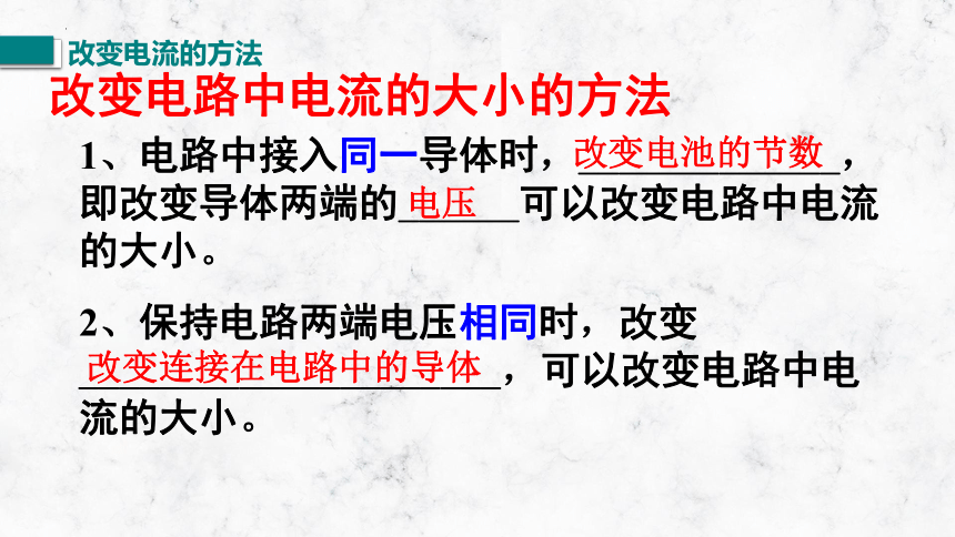 14.1《电阻》课件 2022-2023学年苏科版九年级物理上册（共26张PPT）