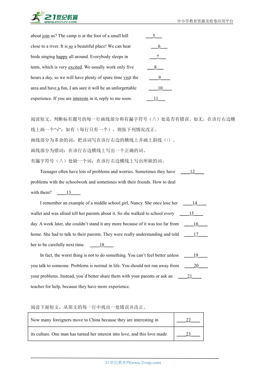 专题04 短文改错 九年级下册英语期末专项训练 牛津译林版（含解析）