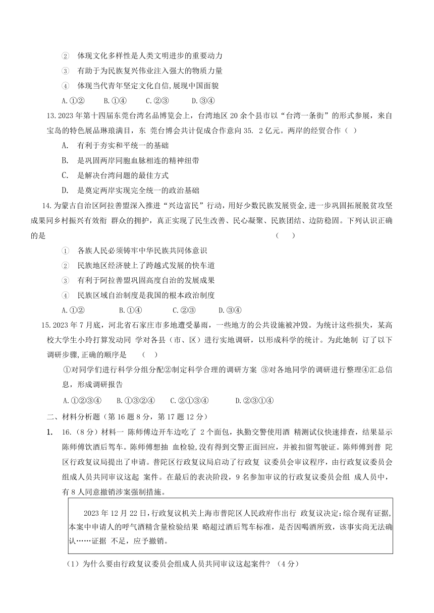江苏省南通市2023-2024学年九年级下学期4月月考模拟道德与法治试卷（二）（含答案）