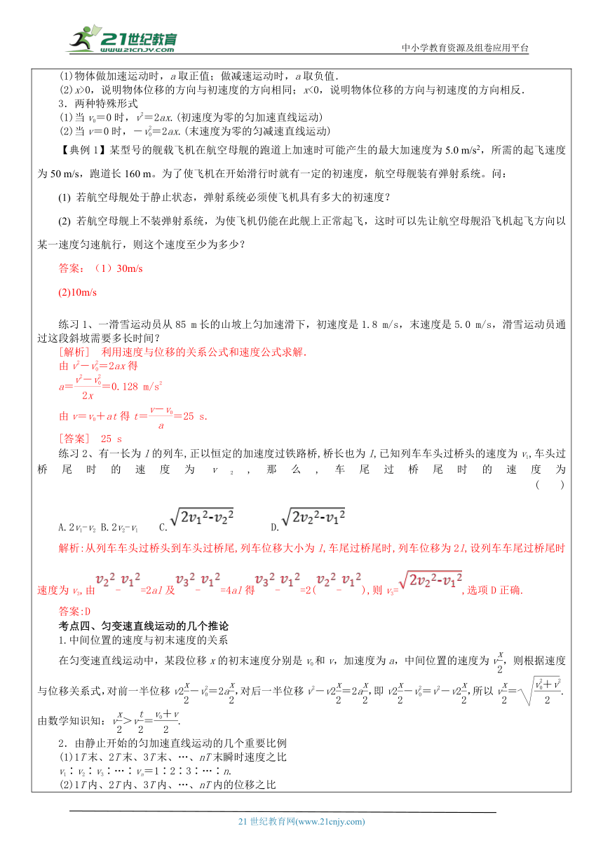 人教版（2019）高中物理 必修一 匀变速直线运动的位移与时间的关系 学案