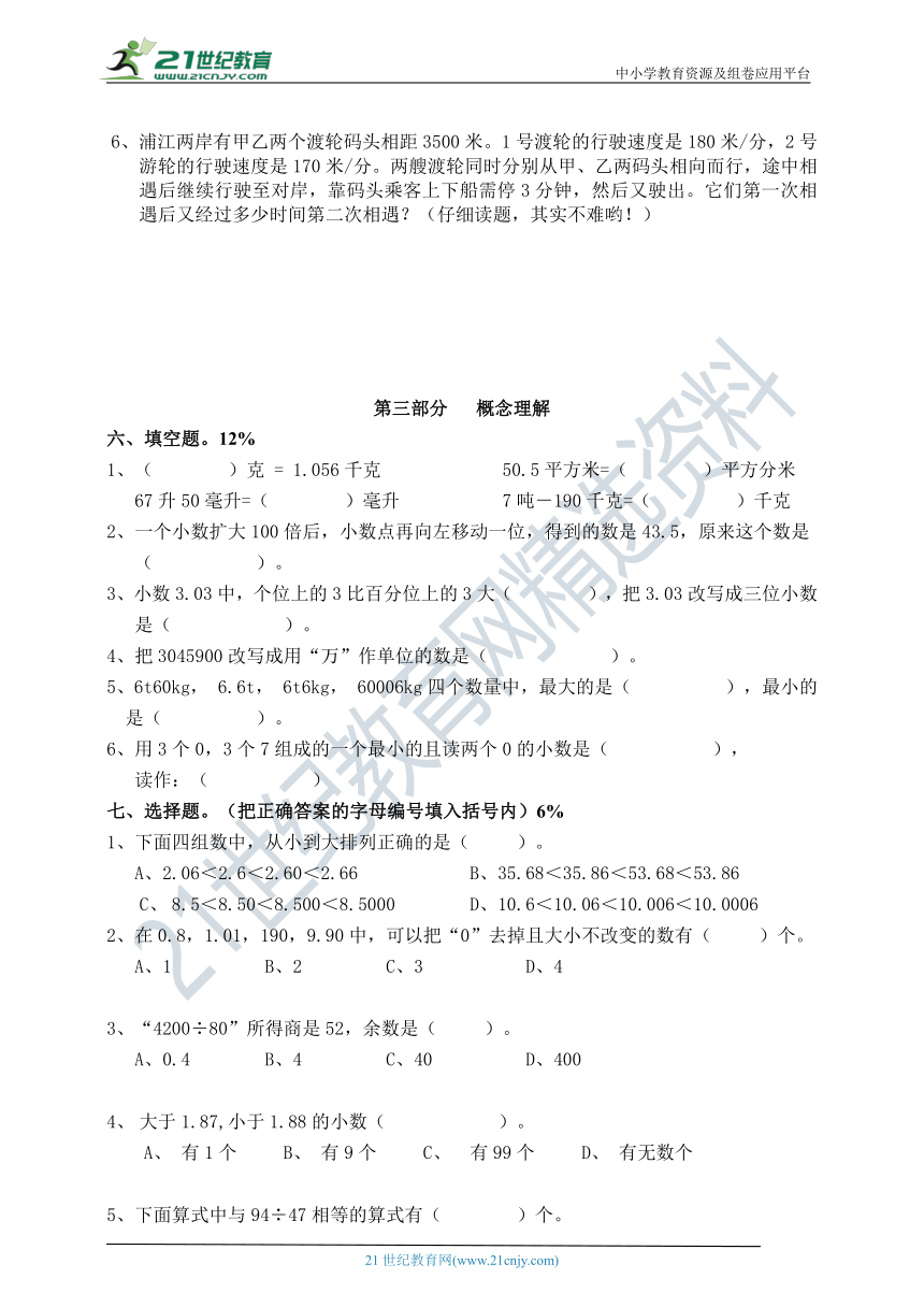 沪教版 2021学年第二学期四年级数学期中测试卷（含答案）