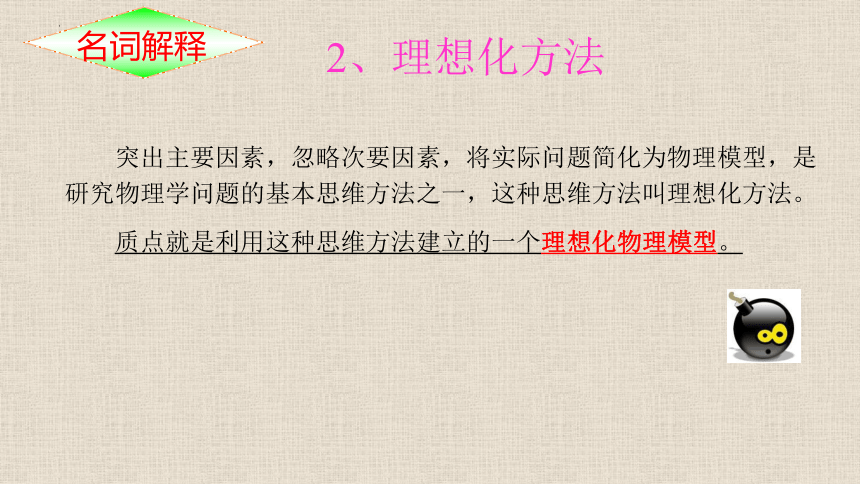 1.1质点参考系课件 (共26张PPT) 高一上学期物理人教版（2019）必修第一册