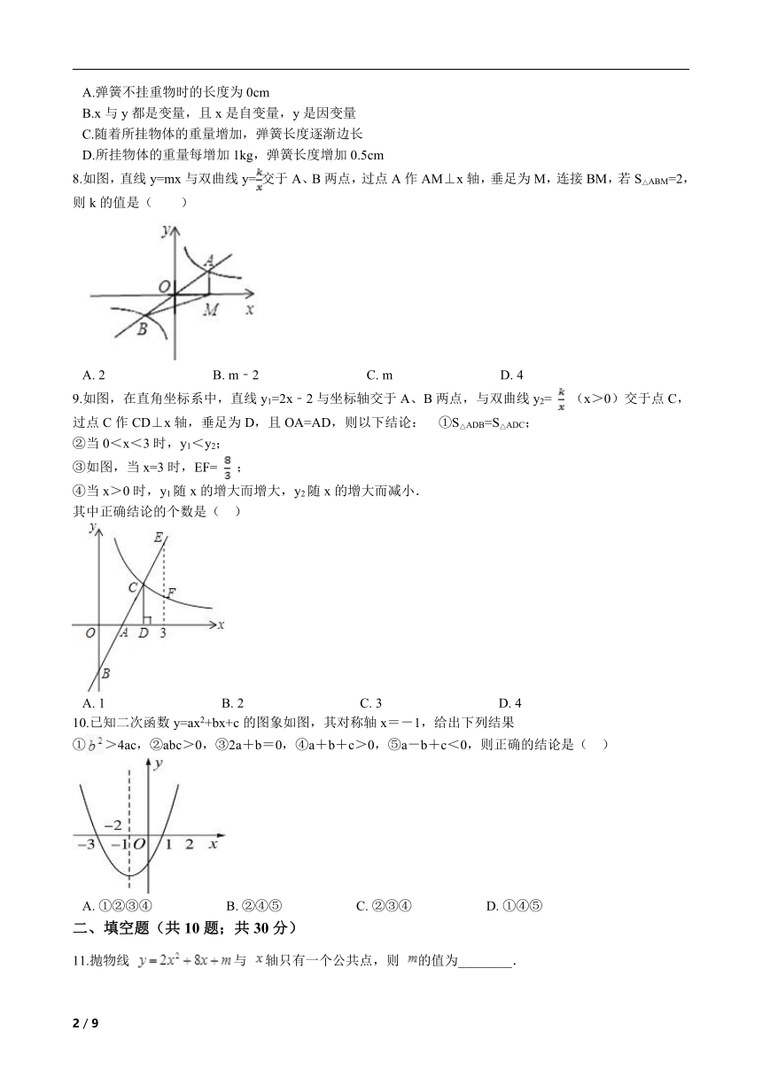 2021-2022学年青岛版九年级数学下册第五章 对函数的再探究 单元检测试卷（word版、含答案）