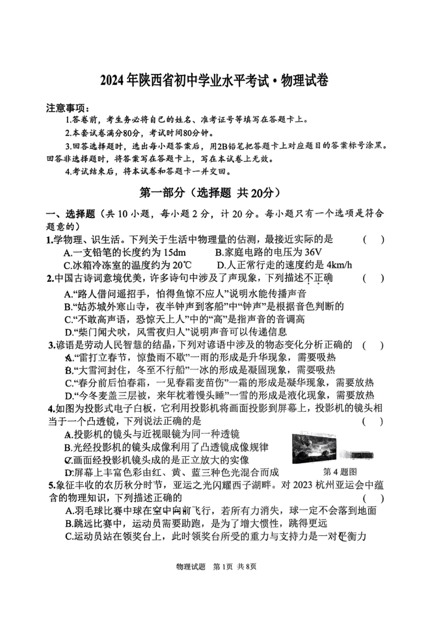 2024年陕西省宝鸡市渭滨区金台区初级中学九年级联考二模物理试题（PDF版，无答案）