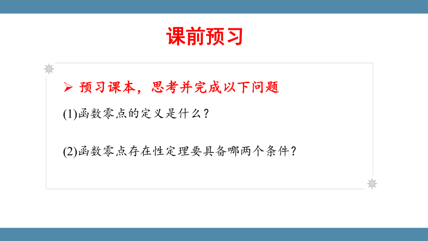 人教B版（2019）数学必修第一册 3.2函数与方程、不等式之间的关系(1)课件(共37张PPT)