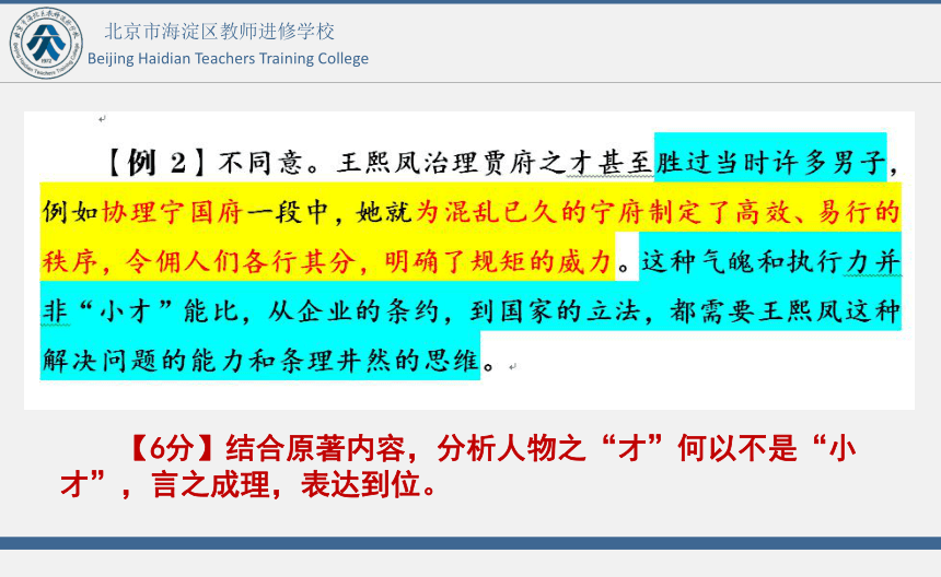 2021届北京市海淀高三语文一模阅读部分讲评 课件（150张PPT）
