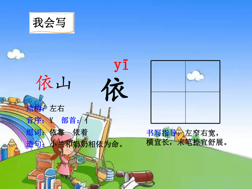 统编版二年级上册8 古诗二首课件（38张）