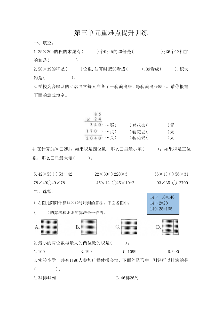 北师大版小学数学三年级下册第三单元重难点提升训练（无答案）