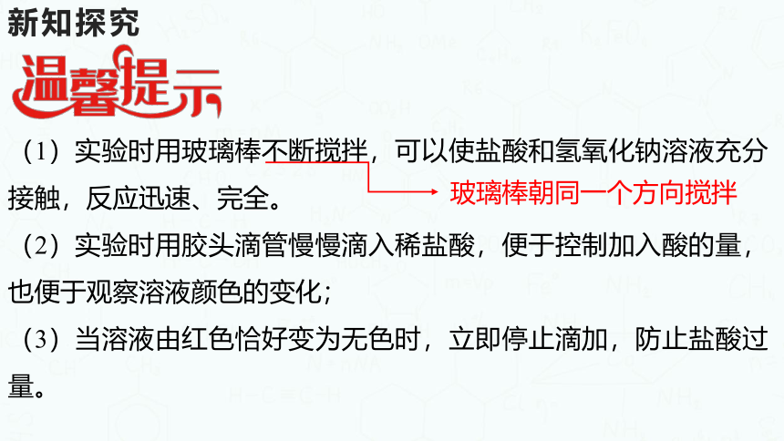 粤教版化学九年级下册同步课件：8.3  酸和碱的反应(共27张PPT)