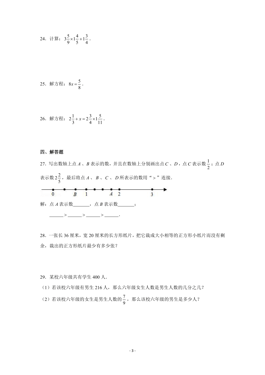 2020-2021学年上海市普陀区六年级（上）期中数学试卷（五四学制）（word版含解析）